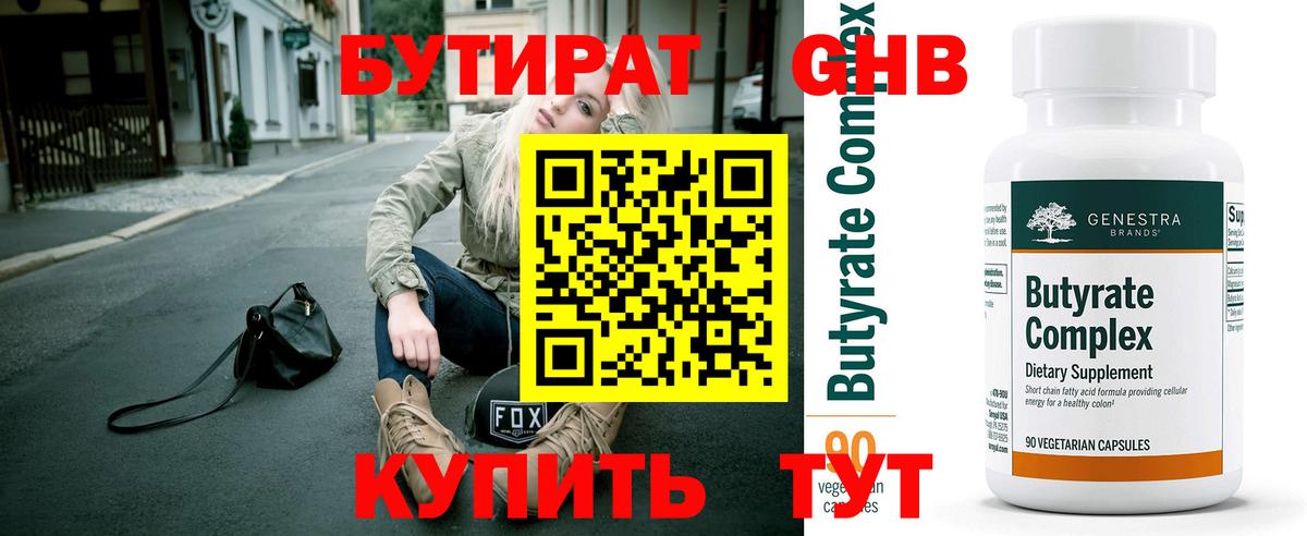 Бутират BDO 33% Истра