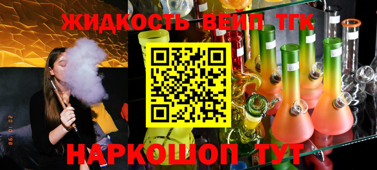 Дистиллят ТГК жижа Истра